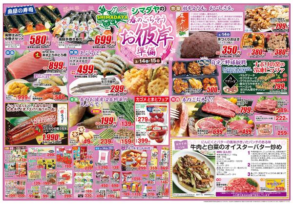 3/13(金)～3/15(日)　お買得情報2026年3月12日(木) ～ 2026年3月15日(日)-1