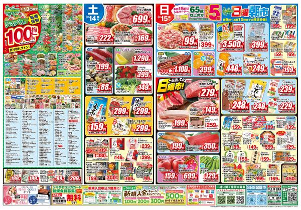 3/13(金)～3/15(日)　お買得情報2026年3月12日(木) ～ 2026年3月15日(日)-2