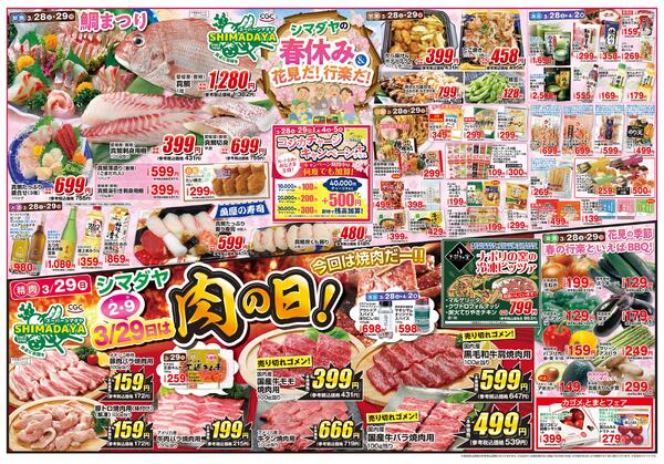 3/27(金)～3/29(日)　お買得情報2026年3月26日(木) ～ 2026年3月29日(日)-1