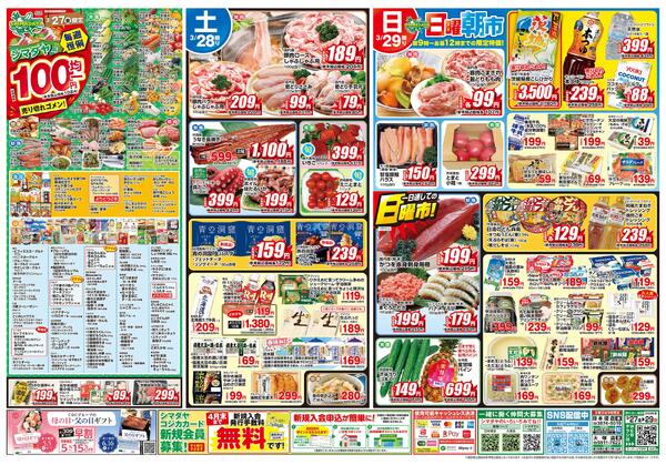 3/27(金)～3/29(日)　お買得情報2026年3月26日(木) ～ 2026年3月29日(日)-2