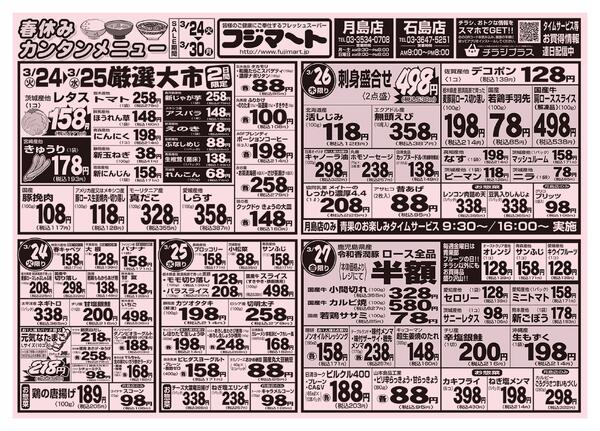 春休み カンタンメニュー2026/3/24（火） 〜 2026/3/30（月）new-1