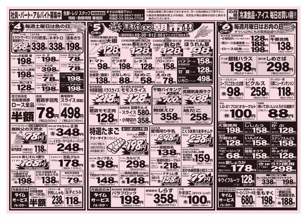 新生活応援 日替セール！！2026/3/31（火） 〜 2026/4/6（月）new-2