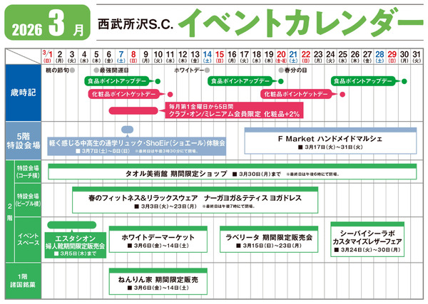 イベントカレンダー(所沢)3月1日～3月31日-1