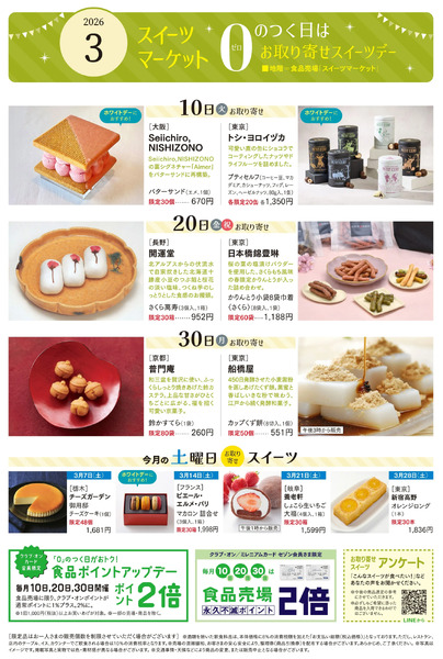 スイーツマーケット3月号(秋田)3月1日～3月31日-1