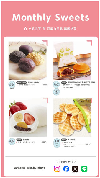 Monthly Sweets《3月》(後半)(渋谷)3月20日～3月27日-1