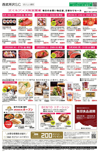 さくらフェス ②(所沢)3月19日～3月31日new-1