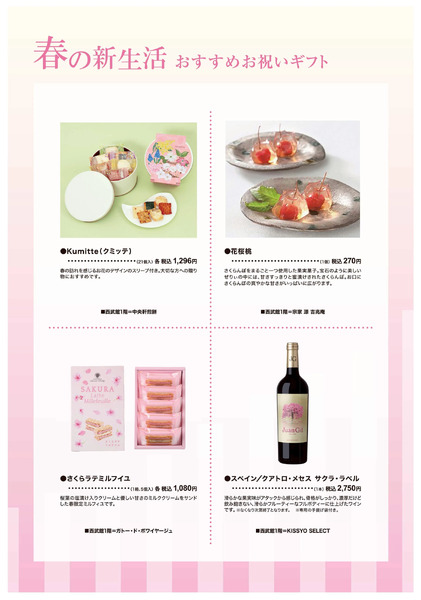 春の新生活 おすすめギフト ⑤(東戸塚)3月2日～3月17日-1