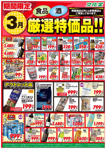 2026年3月1〜31日まで３月厳選特価品-1