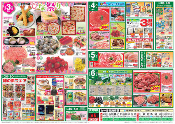 2026年2月28日〜3月6日までmomoiro祭り-2