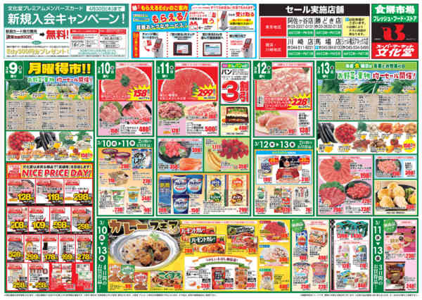 2026年3月7〜13日まで肉のびっくり市＆大食品祭new-2