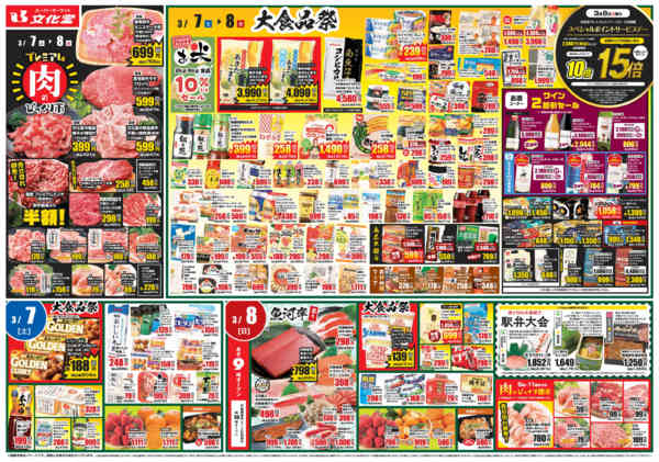 2026年3月7〜13日まで肉のびっくり市＆大食品祭！new-1