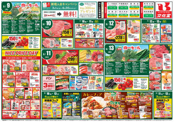 2026年3月7〜13日まで肉のびっくり市＆大食品祭！new-2