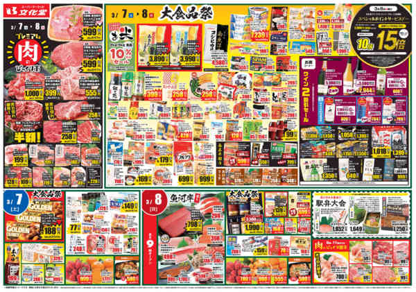 2026年3月7〜13日まで肉のびっくり市＆大食品祭！！-1