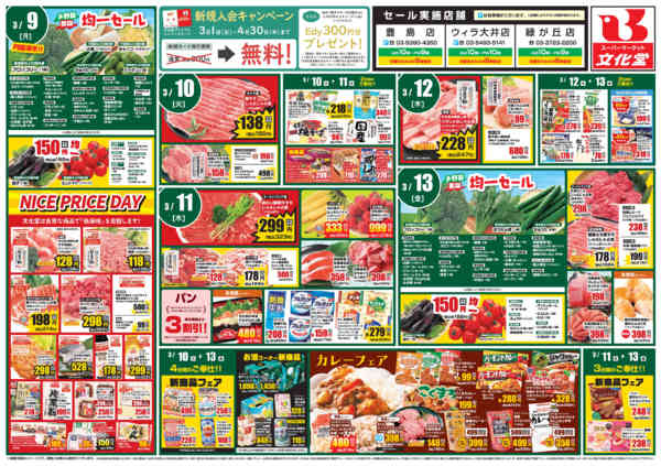 2026年3月7〜13日まで肉のびっくり市＆大食品祭！！-2