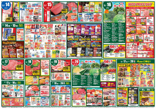 2026年3月14〜20日まで全力投球価格＆美味しいものセレクション-2