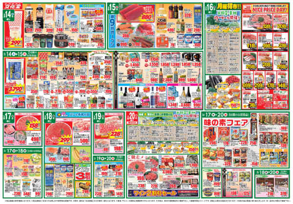 2026年3月14〜20日まで全力投球価格＆美味しいものセレクション-2