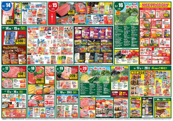 2026年3月14〜20日まで全力投球価格＆美味しいものセレクション-2