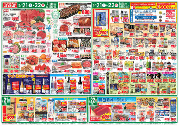 2026年3月21〜27日まで春のお祝いごちそうセールnew-1