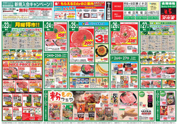 2026年3月21〜27日まで春のお祝いごちそうセールnew-2