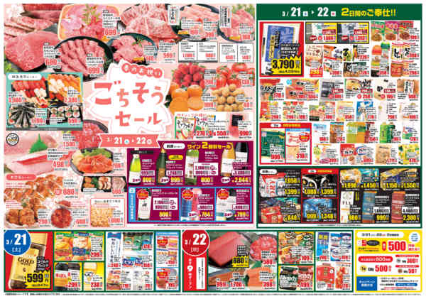 2026年3月21〜27日まで春のお祝いごちそうセール！new-1