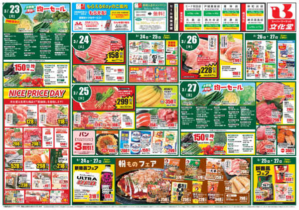 2026年3月21〜27日まで春のお祝いごちそうセール！new-2