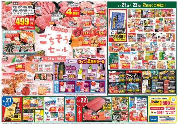 2026年3月21〜27日まで春のお祝いごちそうセール！！-1