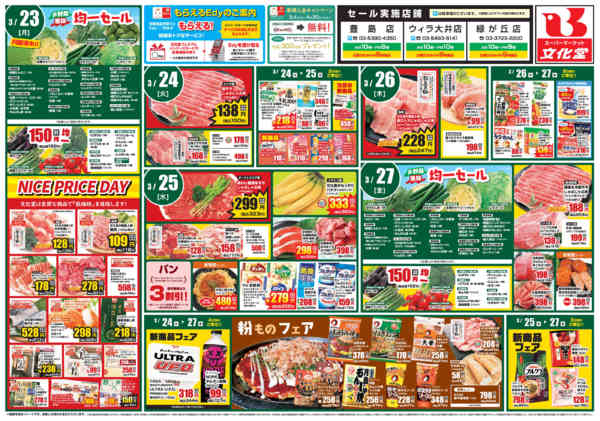 2026年3月21〜27日まで春のお祝いごちそうセール！！-2