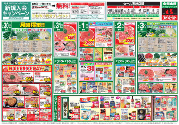 2026年3月28日〜4月3日まで文化堂の生鮮祭-2