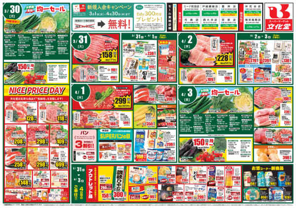 2026年3月28日〜4月3日まで文化堂の生鮮祭！-2