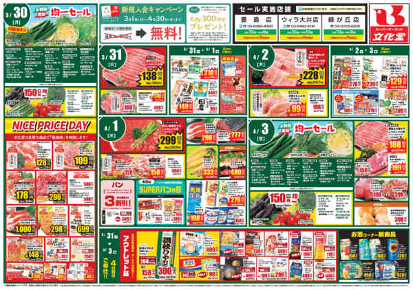 2026年3月28日〜4月3日まで文化堂の生鮮祭！！-2