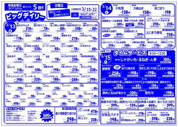 2026年3月10〜15日まで初日はやっちゃば市!!-2