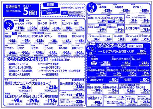 2026年3月31日〜4月5日まで初日は月末特価市!!new-2