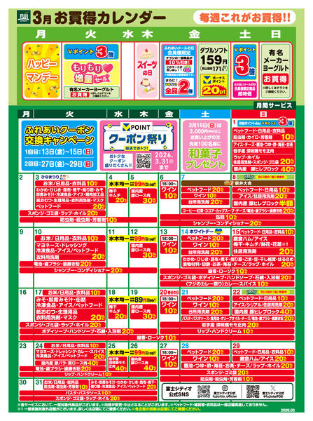 2026年2月25日〜3月31日まで3月お買得カレンダー-1