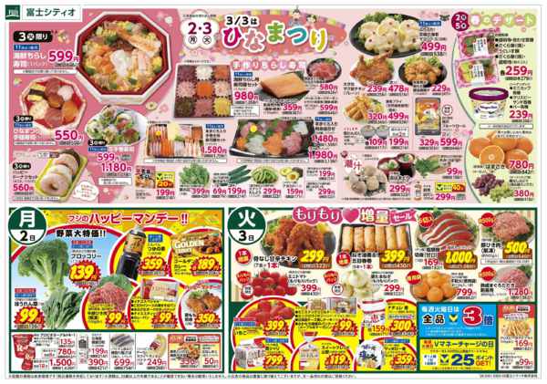 2026年3月2〜5日まで2日からのお買得new-1