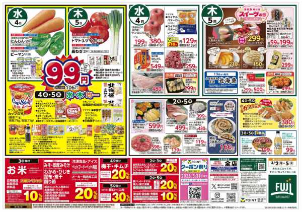 2026年3月2〜5日まで2日からのお買得new-2