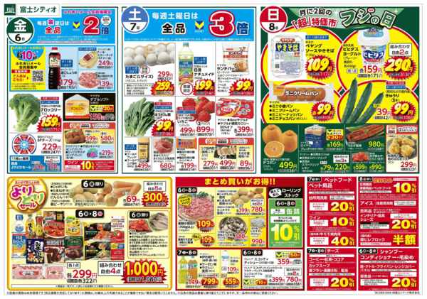 2026年3月6〜8日まで６日からのお買得-1