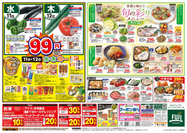 2026年3月9〜12日まで9日からのお買得-2