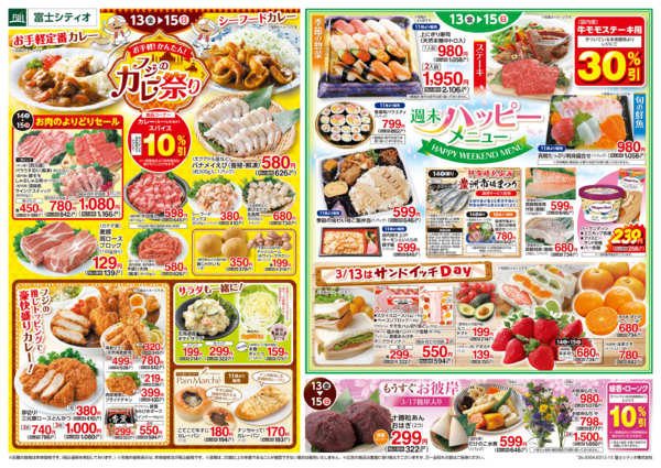 2026年3月13〜15日まで13日からのお買得new-1