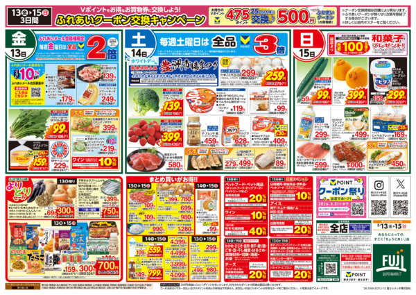 2026年3月13〜15日まで13日からのお買得new-2