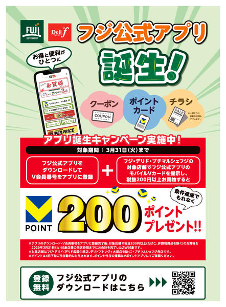 2026年3月16〜31日までフジ公式アプリ誕生キャンペーンnew-1