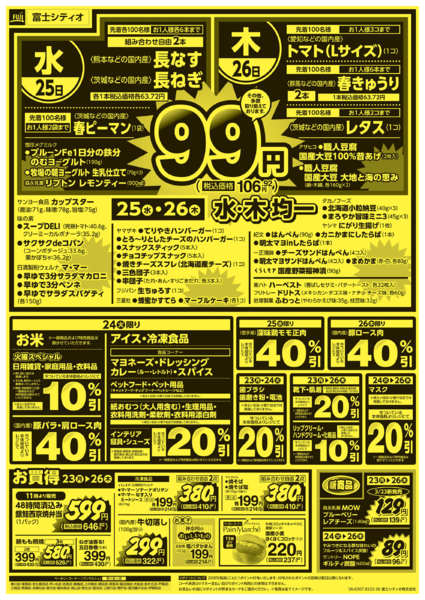 2026年3月23〜26日まで23日からのお買得new-2