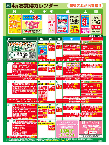2026年3月27日〜4月30日まで4月お買得カレンダー-1