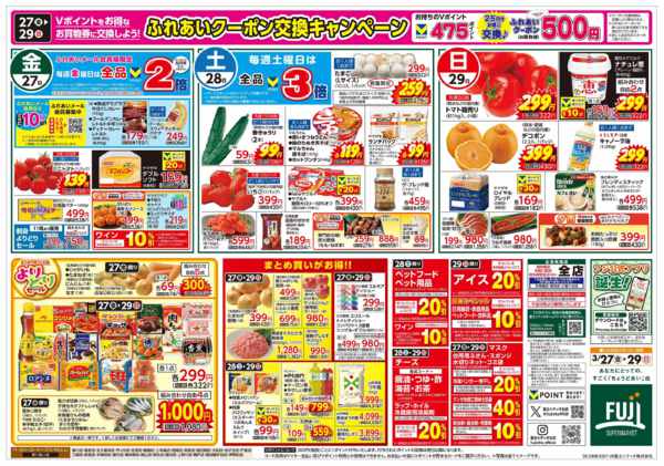 2026年3月27〜29日まで27日からのお買得-2