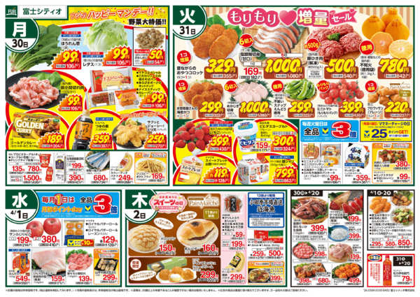 2026年3月30日〜4月2日まで30日からのお買得new-1