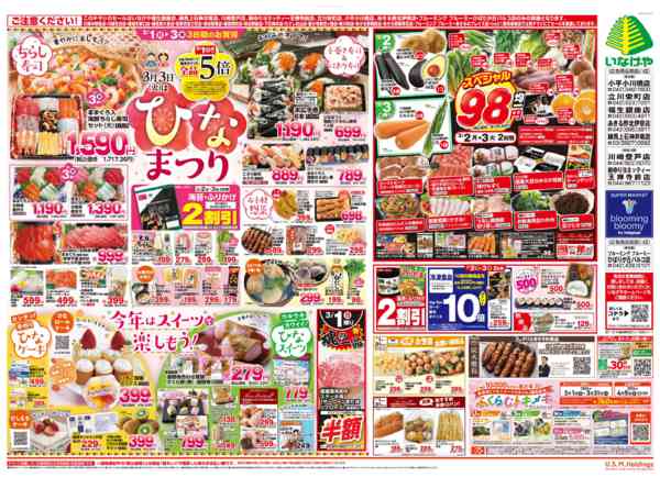 2026年3月1〜4日まで-2