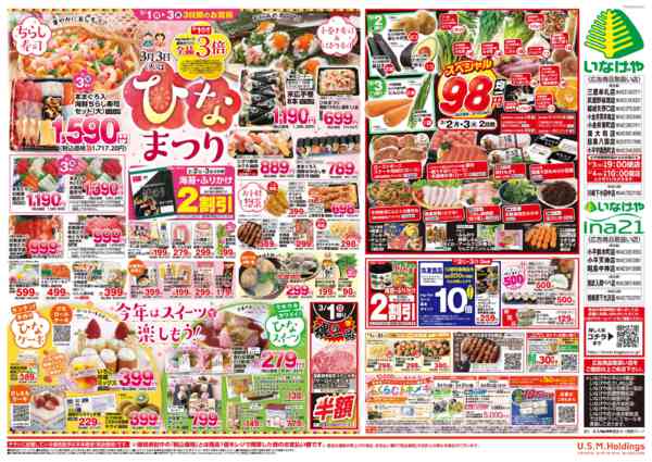 2026年3月1〜4日まで-2