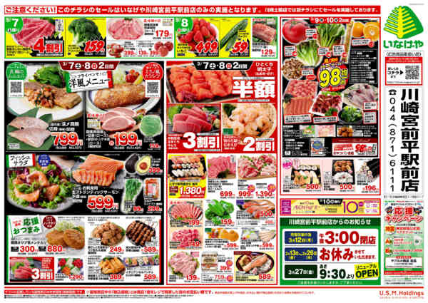 2026年3月4〜10日まで-2