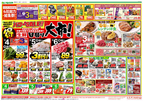 2026年3月4〜10日までnew-1