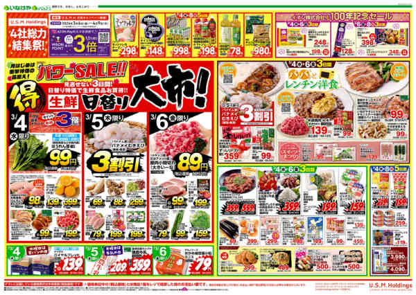 2026年3月4〜10日までnew-1