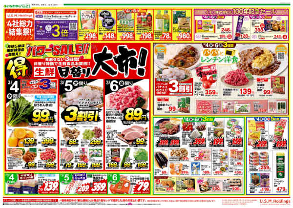 2026年3月4〜10日までnew-1